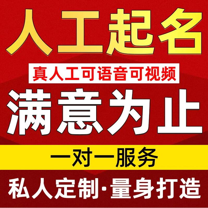  赛罕取名/改名 找田老师
