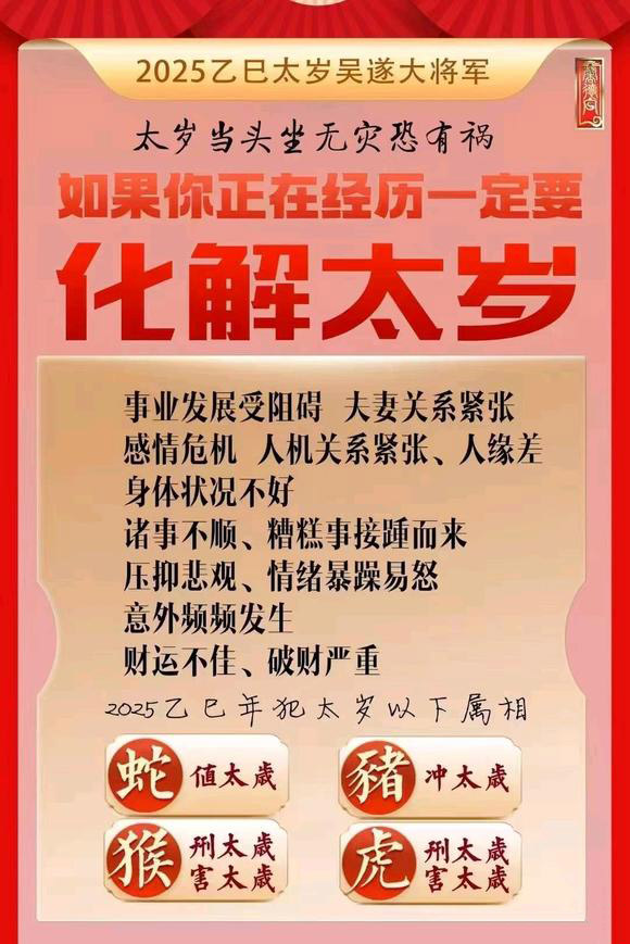  赛罕怎么化太岁-化太岁找田大师- 一对一人工解答